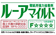 壁紙用強力接着剤 ルーアマイルド